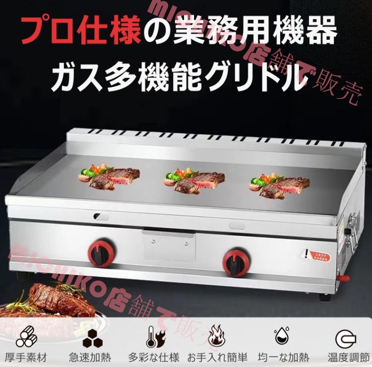 プロパンガスグリドル 業務用 卓上鉄板焼器 グリドル鉄板焼き たこ焼き 大型 プレス鉄板焼 多機能 アイロンレンジ パンケーキ 冷麺鉄板 焼飯 厚くする 手掴み機 屋台を設置 鉄板焼き器 100*52*24CM