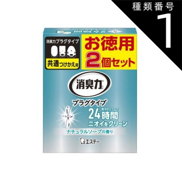 種類1 10個 まとめ買い エステー 消臭力 プラグタイプ 消臭芳香剤 ナチュラルソープの香り つけかえ 20mL×2個入り