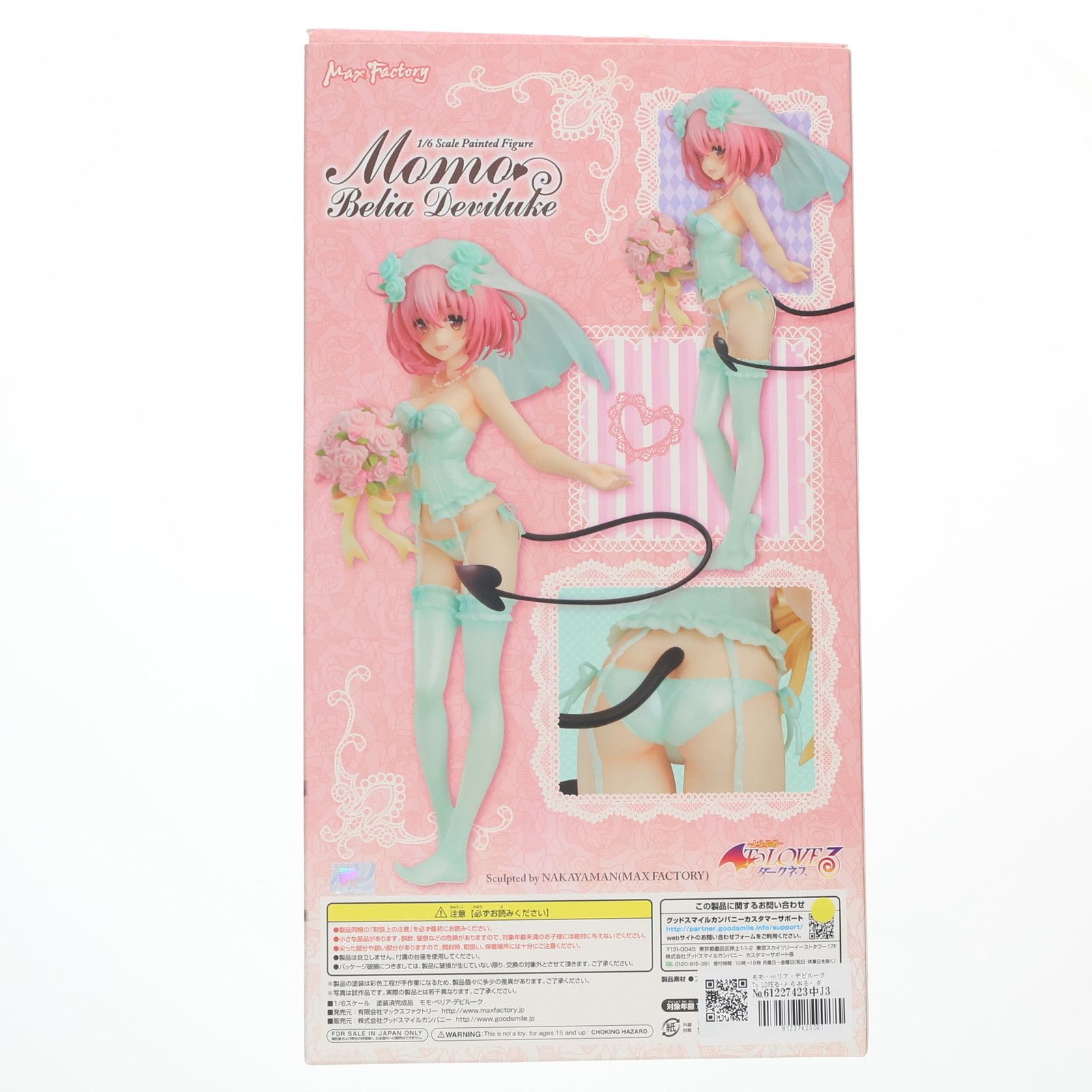 モモ・ベリア・デビルーク To LOVEる-とらぶる- ダークネス 1/6 完成品 