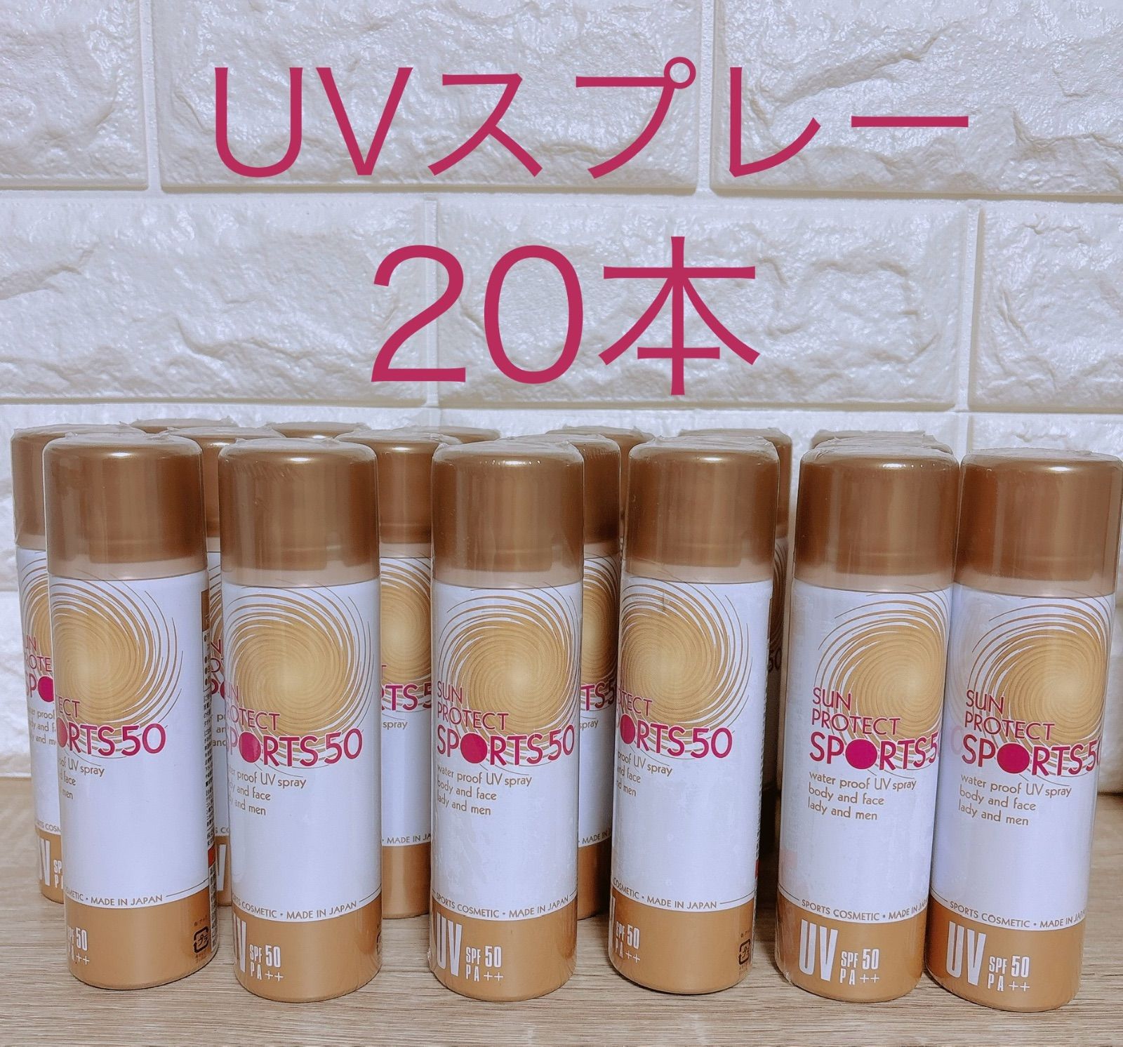 D-M サンプロテクト UVスプレー 20本セット