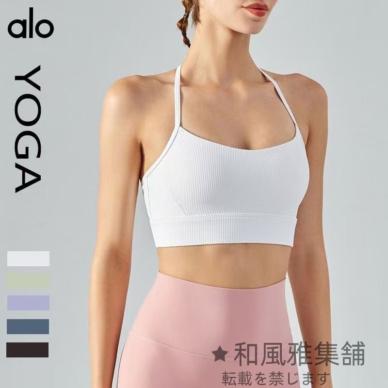 人気商品 Alo Yoga アロヨガ スポーツブラ クロスバック