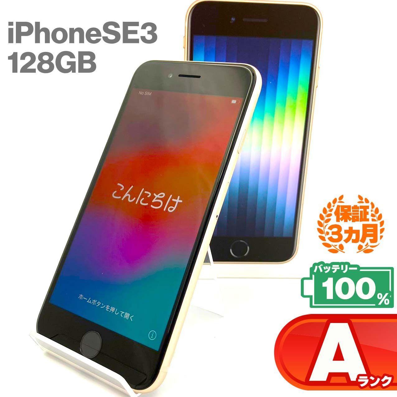 iPhone SE(第3世代) 128GB スターライト Aランク 超美品 SIMフリー Apple 6641 - メルカリ