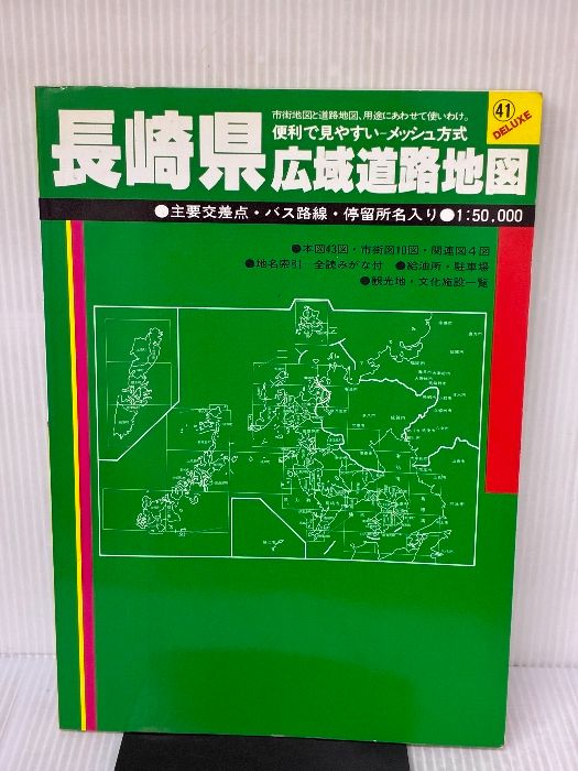 長崎県広域道路地図 広域道路地図シリーズ 41 福岡人文社