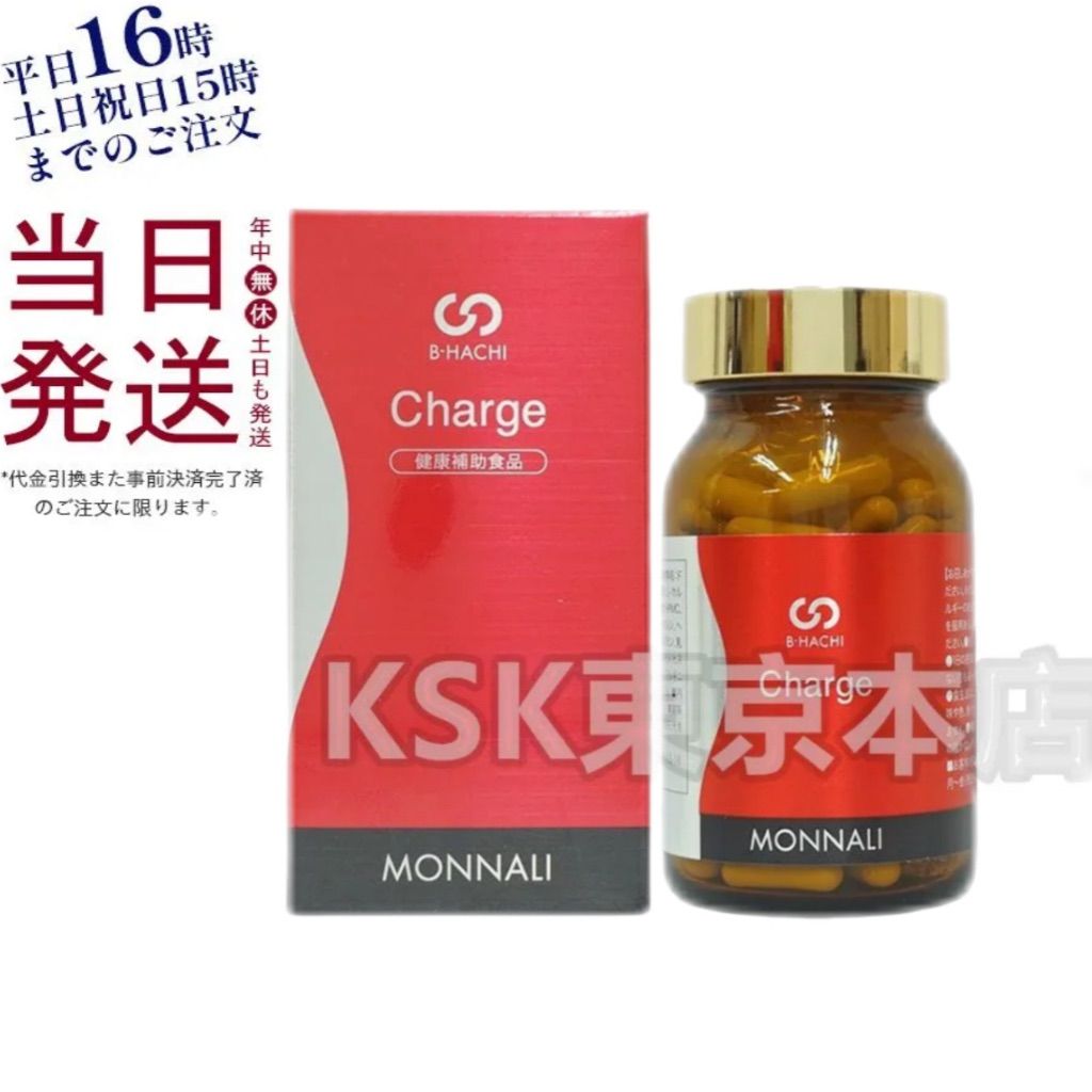 MONNALI Charge ダイエットサプリ 120粒 モナリ B-HACHIシリーズ チャージ 120粒 MONNALI モナリ B-HACHI