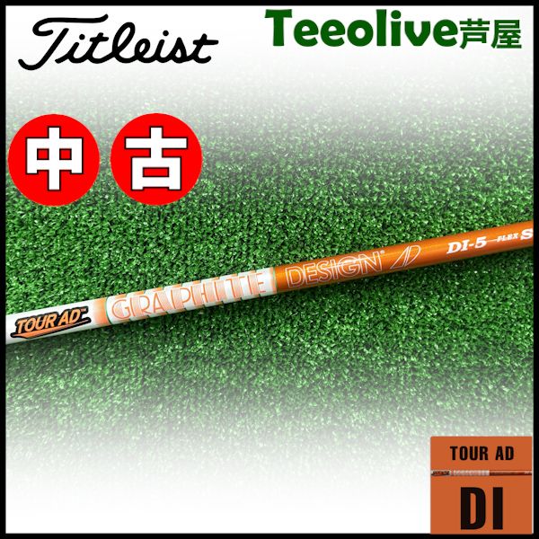 【中古】タイトリストDR用OEM対応スリーブ付シャフト グラファイトデザイン TOUR AD DI ツアーAD DI 5/S