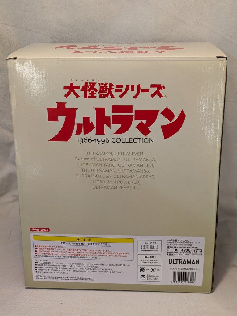エクスプラス 大怪獣シリーズ レッドキラー 少年リック限定商品