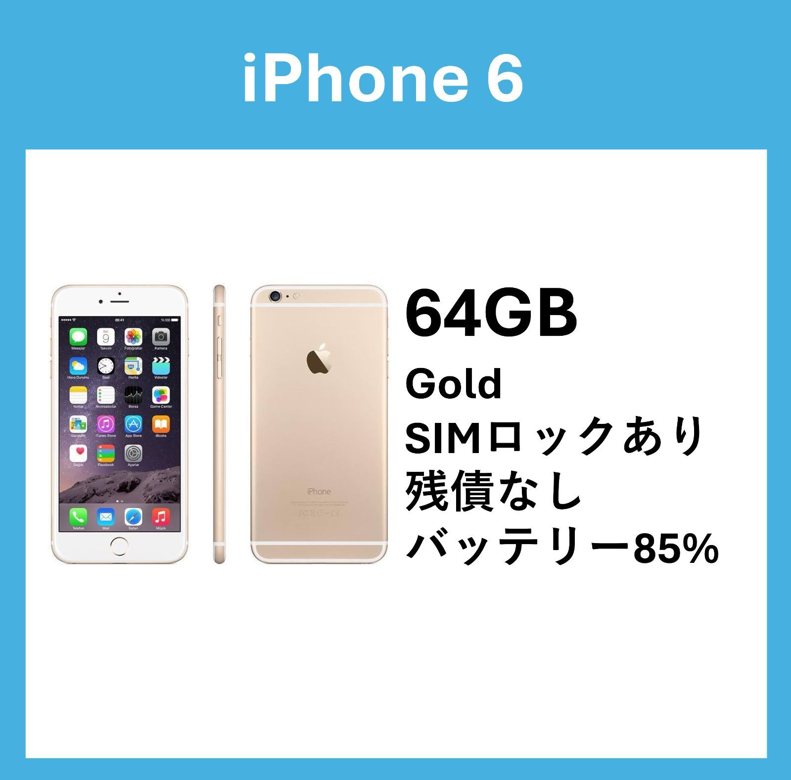 【値下げ】iPhone6 ゴールドSIMロック(ドコモ) 純正バッテリー85% ムスビー｜○ハピネスネット iPhone6 16GB シルバー バッテリー100
