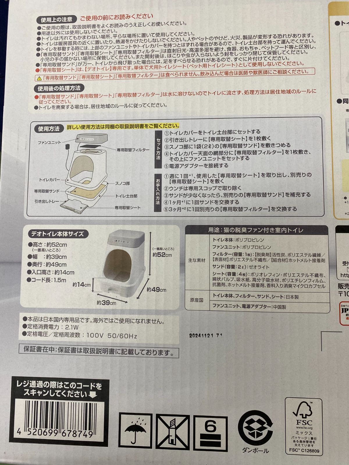 デオトイレ 脱臭ファン 本体セット