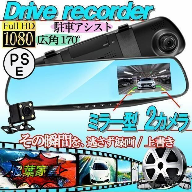 ドライブレコーダー 前後カメラ AI動体検知 前後170°超広角 同時録画 液晶 ドライブレコーダー ミラー型 分離 前後 配線不要 同時撮影 高