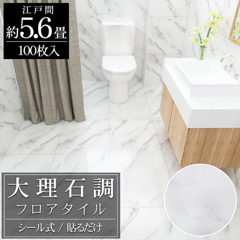 フロアタイル 大理石調 床材 5.6畳 フローリングシール 貼るだけ リフォーム 床タイル DIY 床 賃貸 模様替え 簡単 30cm 100枚セット FT-26-2
