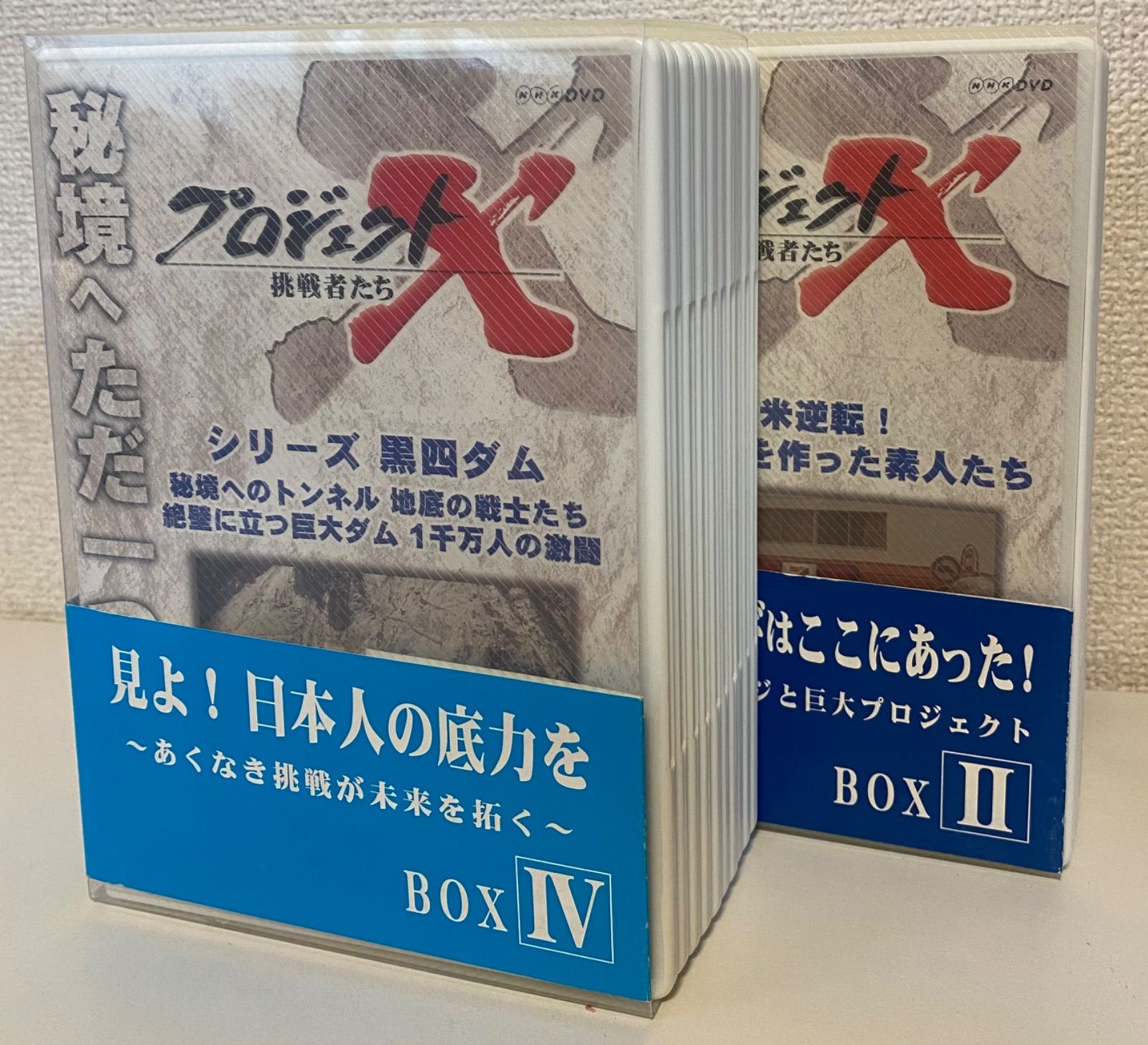過不足あり プロジェクトX DVD box Ⅰ,Ⅲ Amazon.co.jp: プロジェクトX 挑戦者たち DVD-BOX Ⅲ : 国井雅比