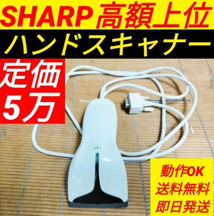 SHARP レジスター 用ハンドスキナャナ RZ-4BR1C 1 - 店舗用品