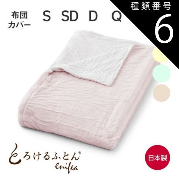 とろけるふとん enifea2 掛けカバー●セミダブル170×210㎝さくら×白 楽天市場】とろけるふとん enifea 2 肌掛け布団 （まるでメレンゲの
