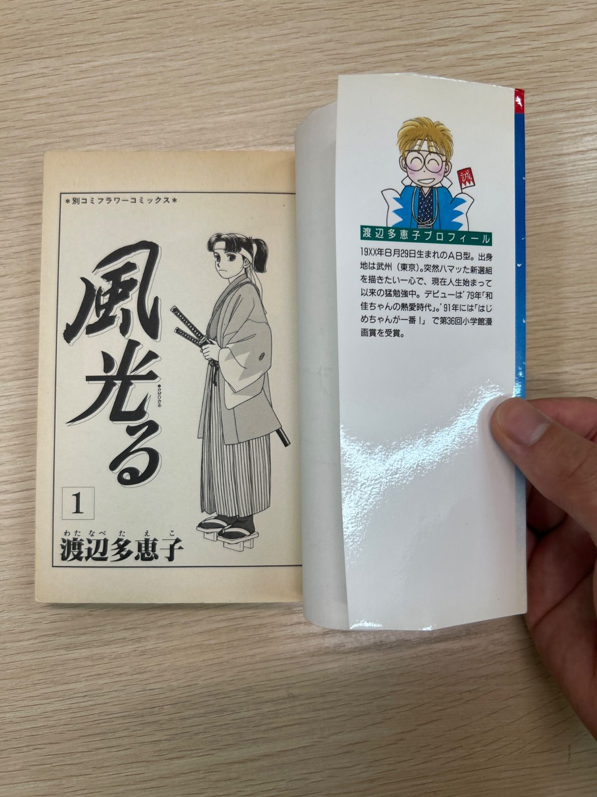 風光る 全巻（全45巻セット・完結）渡辺多恵子[11_4900]【00