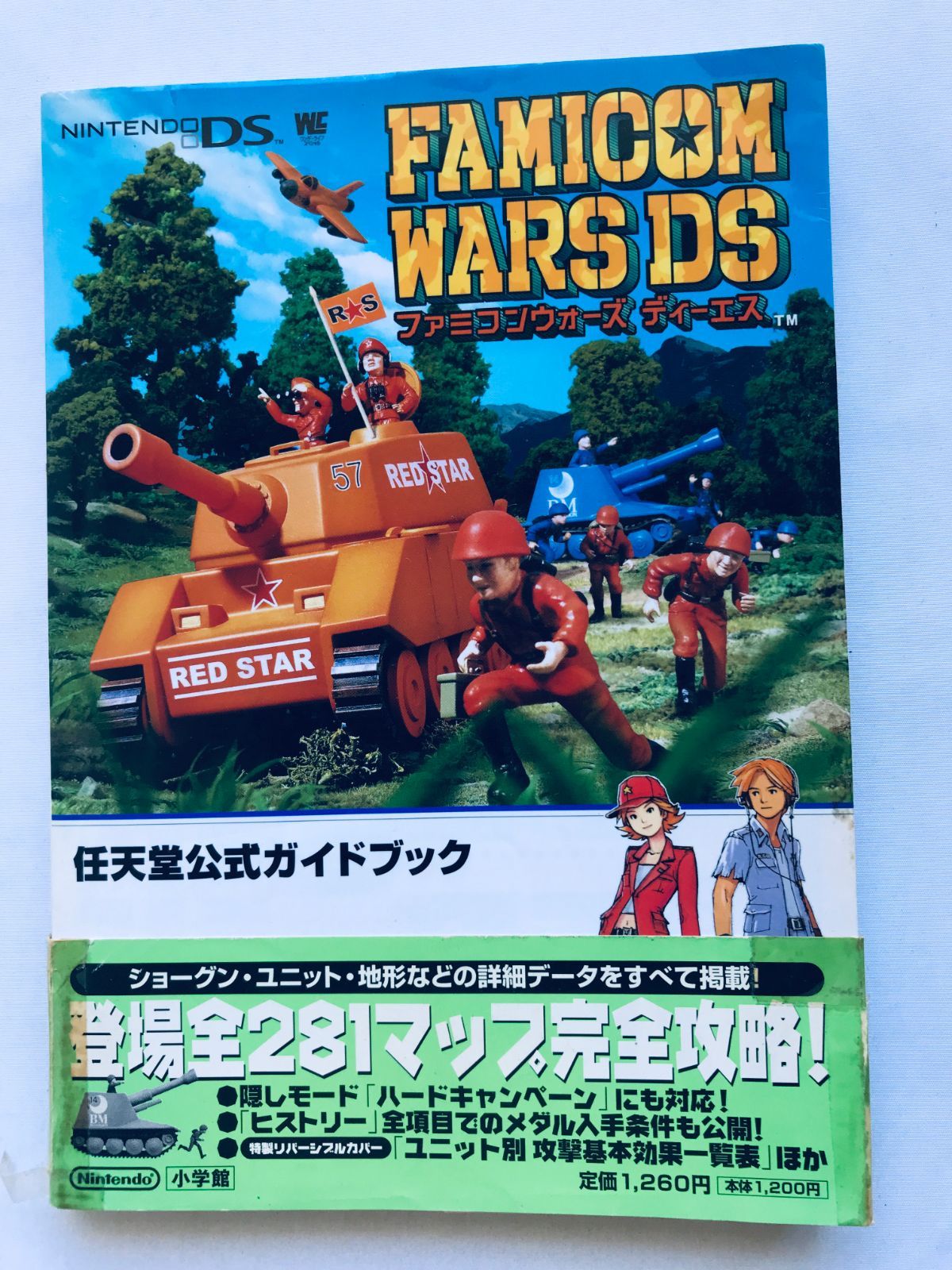 ファミコンウォーズDS 任天堂公式ガイドブック 攻略本 初版 帯
