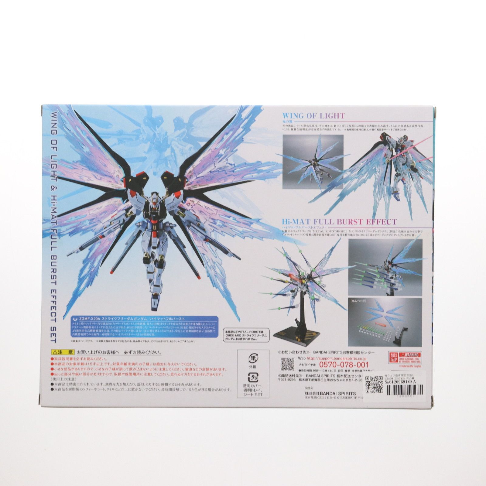 BANDAI - 魂ウェブ商店限定 L ROBOT魂(SIDE MS) 光の翼&amp;ハイマットフルバーストエフェクトセット 機動戦士ガンダムSEED DESTINY(シード デスティニー) フィギュア用アクセサリ バンダイスピリッツ FIG]魂ウェブ商店限定 METAL ROBOT魂(SIDE MS) 光の翼&ハイ