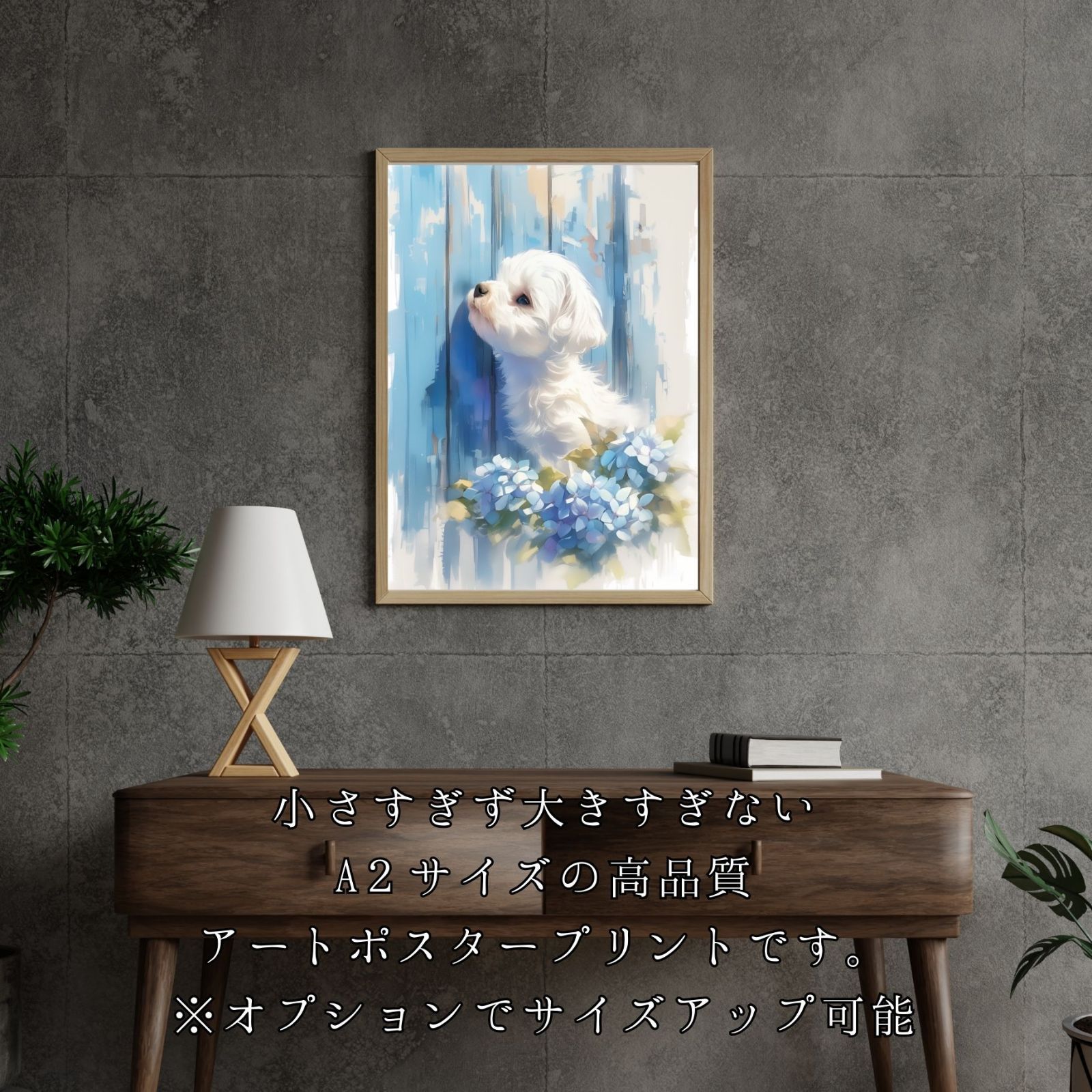 雨犬戯舞 - ビションフリーゼ犬の子犬 No.2 梅雨 季節 時期 紫陽花 カタツムリ 子犬 うちの子記念日 ペットロス アートポスター 犬の絵 犬のイラスト STEELWINDOWSANDDOORS_COM