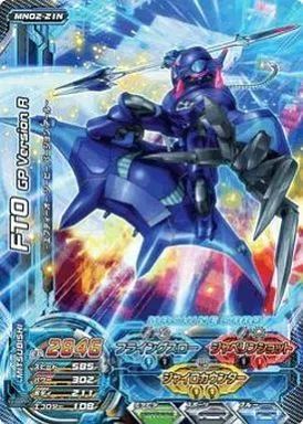 ジャイロゼッター　Pセット 中古】超速変形ジャイロゼッター MN02-21N[ノーマル]：FTO GP Version