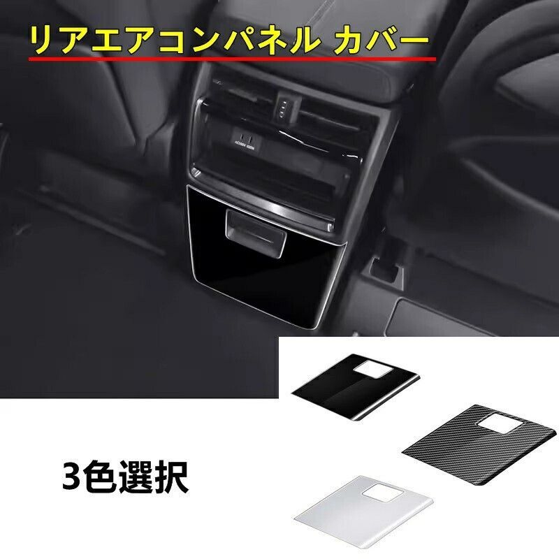 トヨタ アルファード|ヴェルファイア 40系 リアエアコンパネル カバー 後席インテリアパネル 内装 ABS製 1P 3色選択 0808