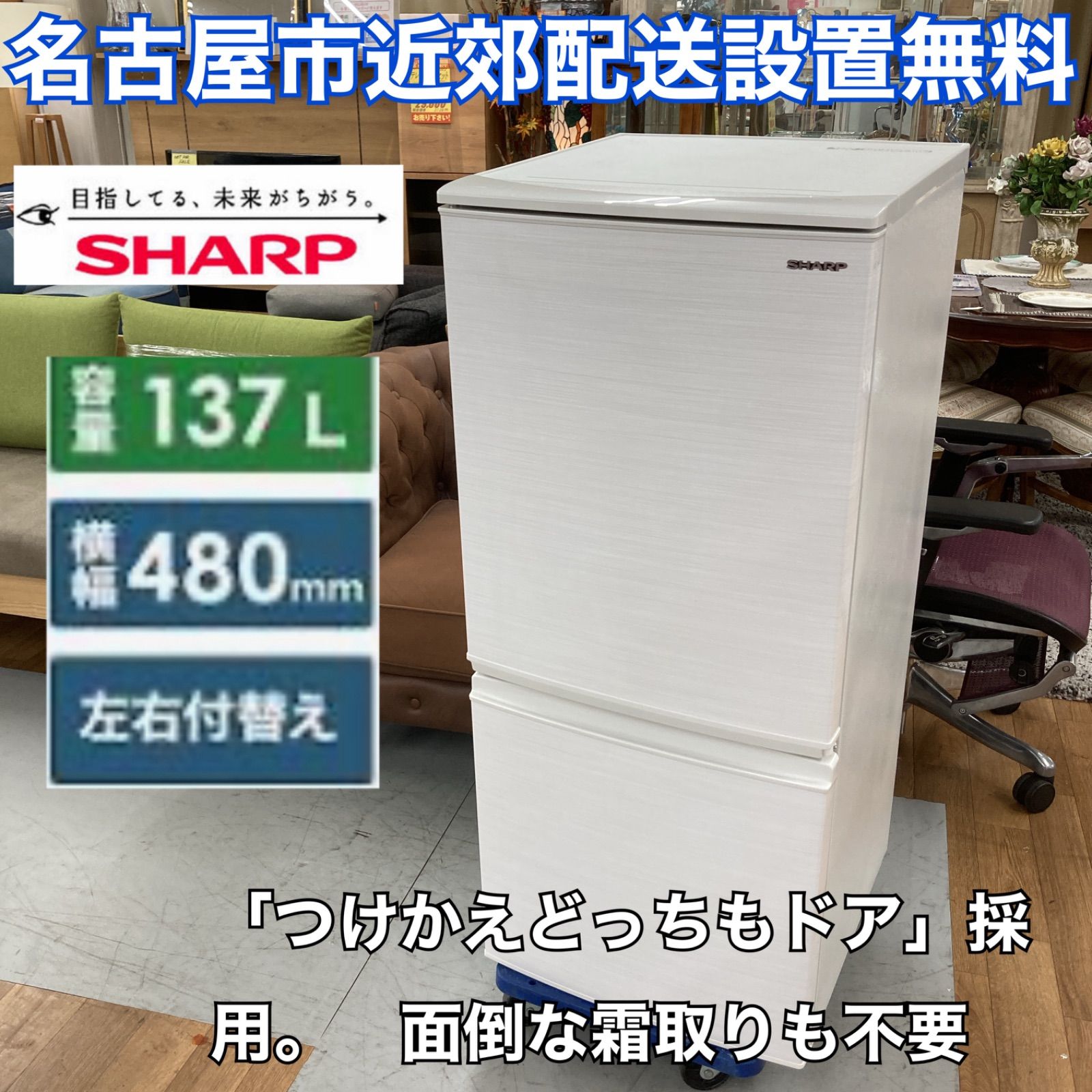 名古屋市近郊送料設置無料⭐S101 ⭐ SHARP 2ドア冷蔵庫（137L 付け替えドア）20年製 SJ-D14F ⭐ 動作確認済 ⭐ クリーニング済  - メルカリ