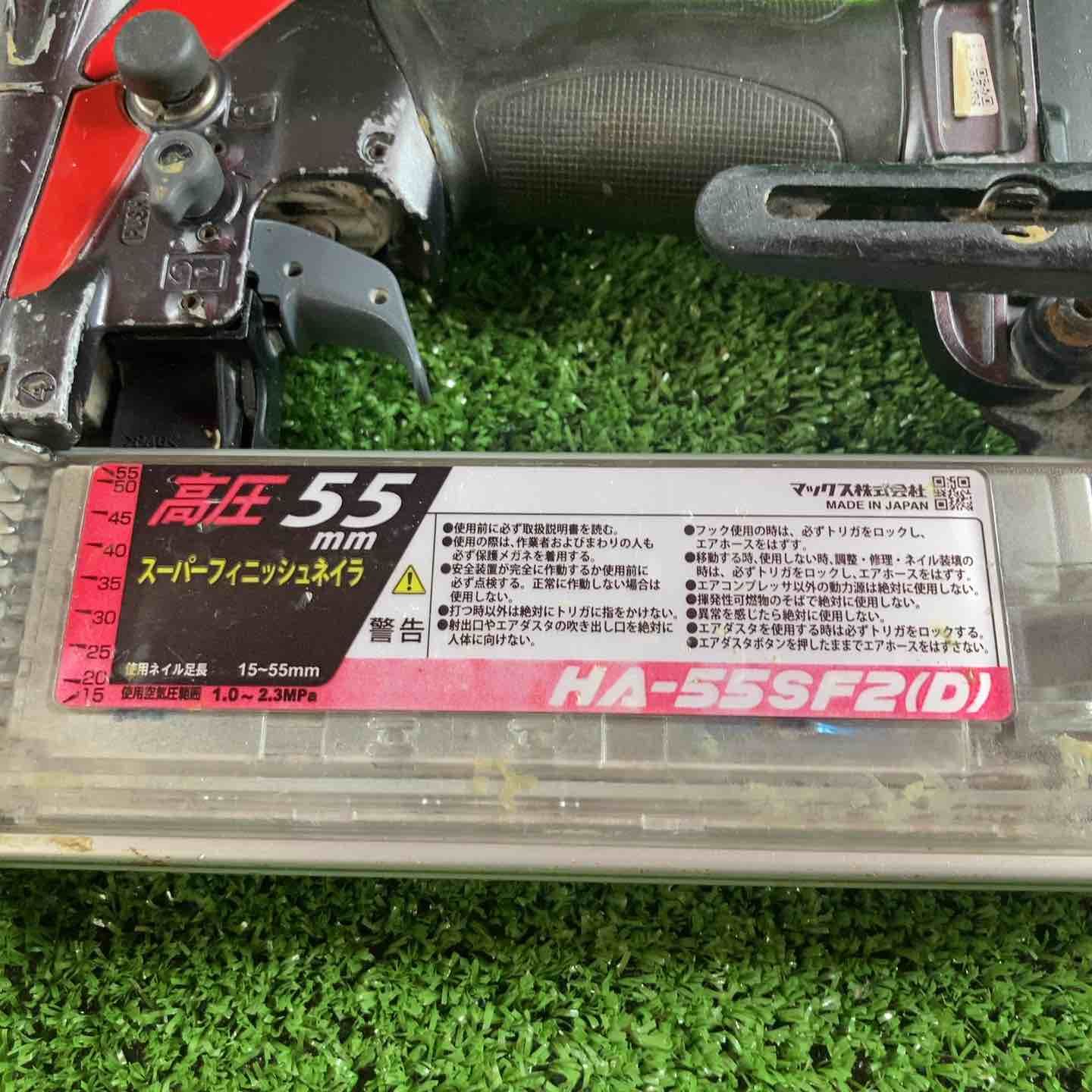 マックス MAX 高圧フィニッシュネイラ HA-55SF2 D 川崎店