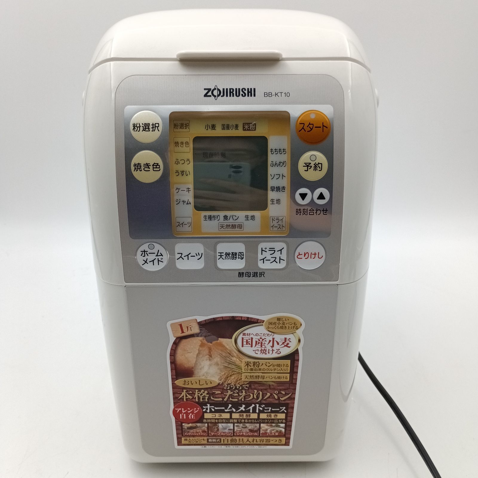 ホームベーカリー　象印　BB−KT10 長期レビュー 象印「パンくらぶ BB-KT10」 その1 - 家電 Watch
