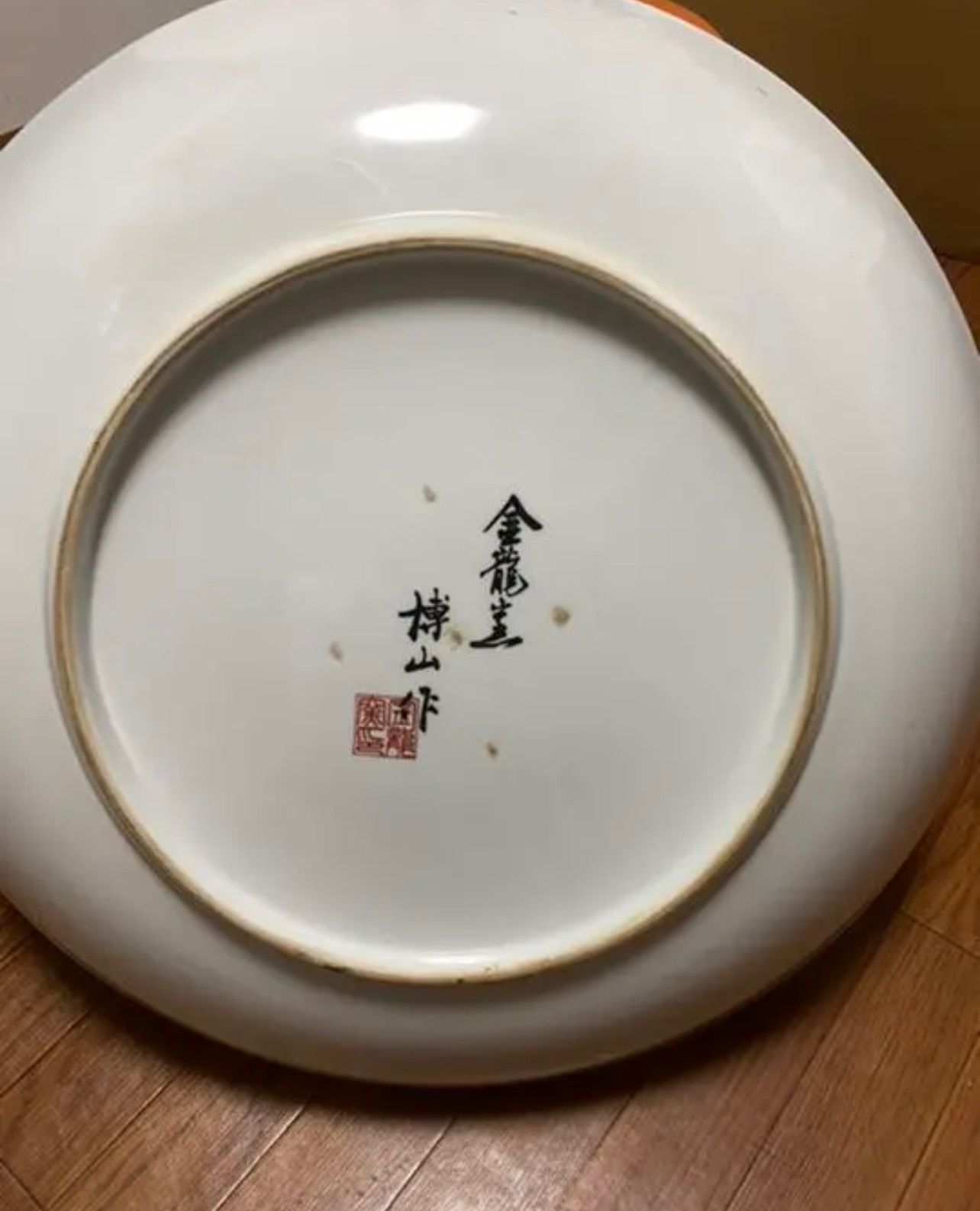 伝統工芸品 参尺皿 金龍窯 博山 大皿 大型 山水 三尺 伝統