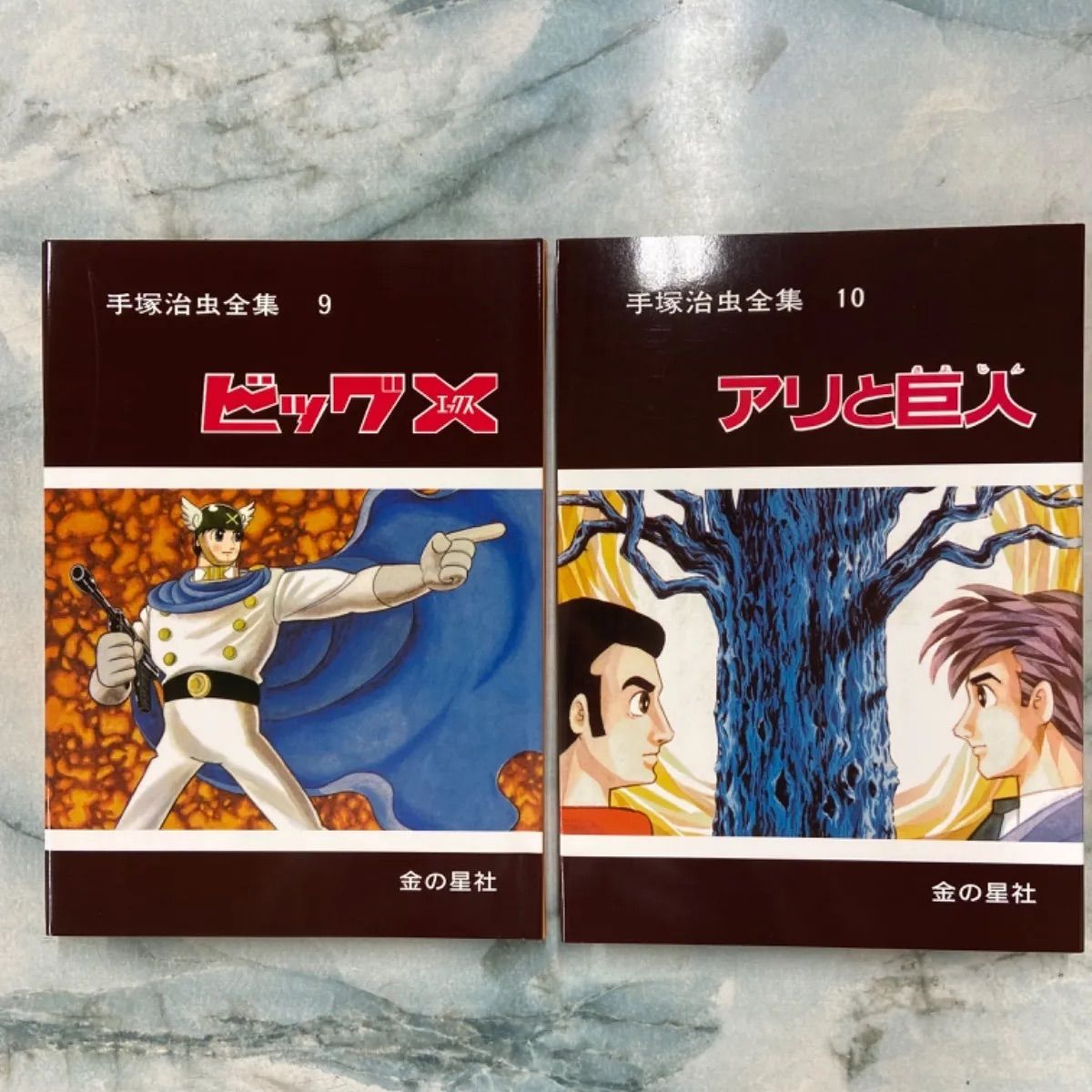 手塚治虫全集 愛蔵版 10巻セット