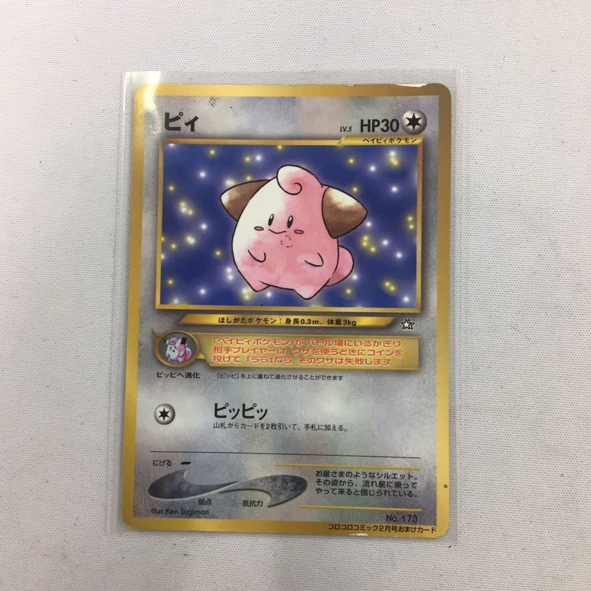 ち13 ポケモンカード 旧裏面 マーク無し ピィNO.173 25 - メルカリ