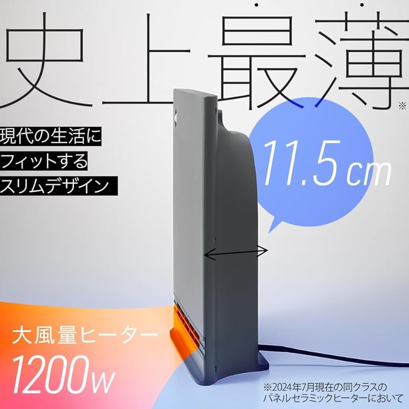 スリーアップ 超薄型 パネルセラミックヒーター 節電 室温センサー付 大風量 1200W ワイド温風 温度設定 安全設計 リモコン付 グレー CH-AZ0696GY 1