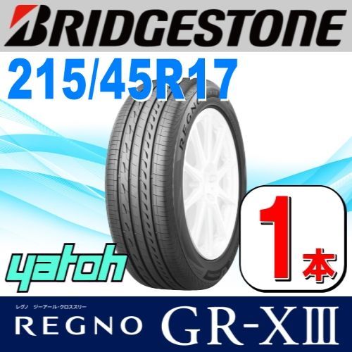 ブリヂストン 215/45R17 91W XL 1本 ブリヂストン レグノ GR-X3