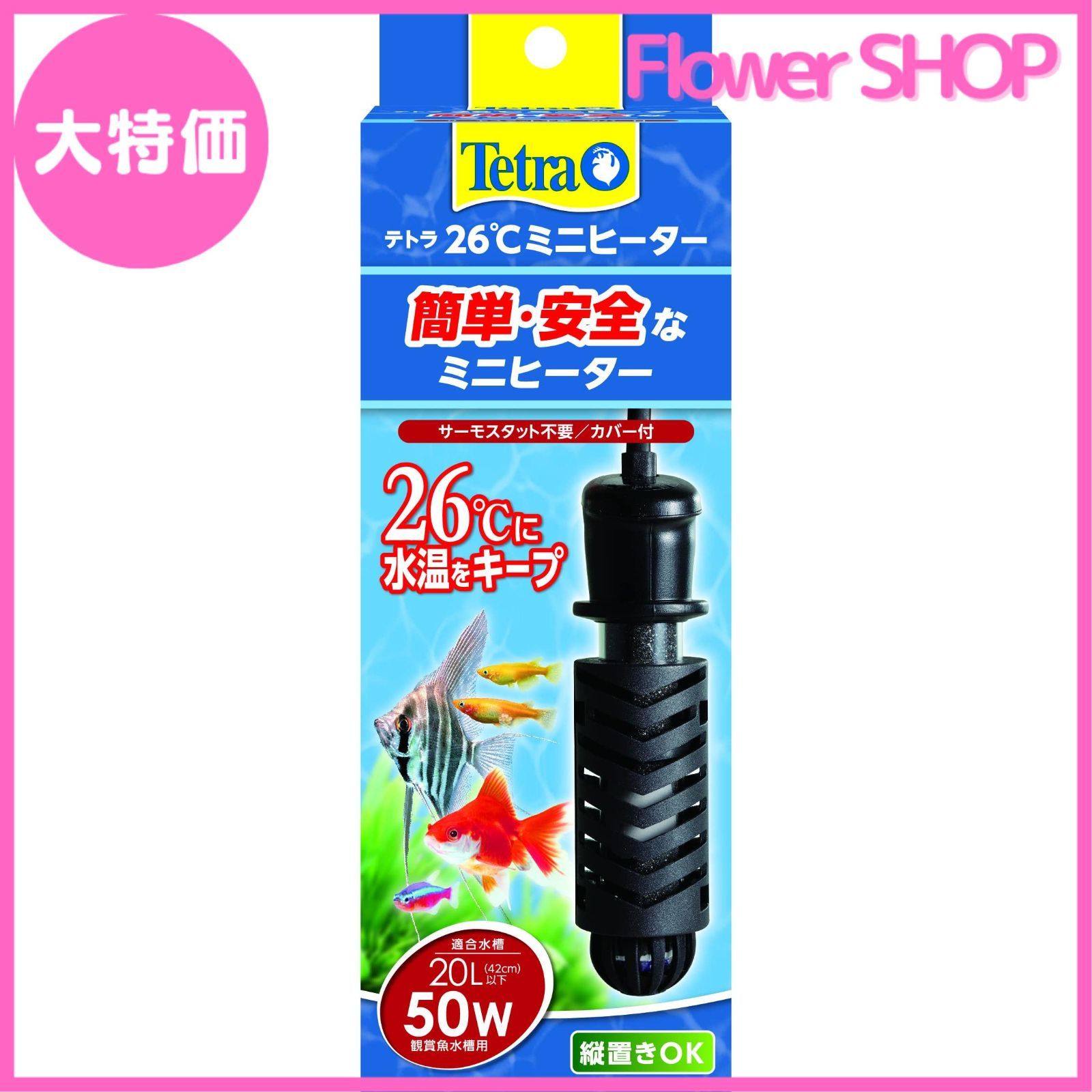 セール中】テトラ (Tetra) ミニヒーター その他 50w 魚 50W - メルカリ