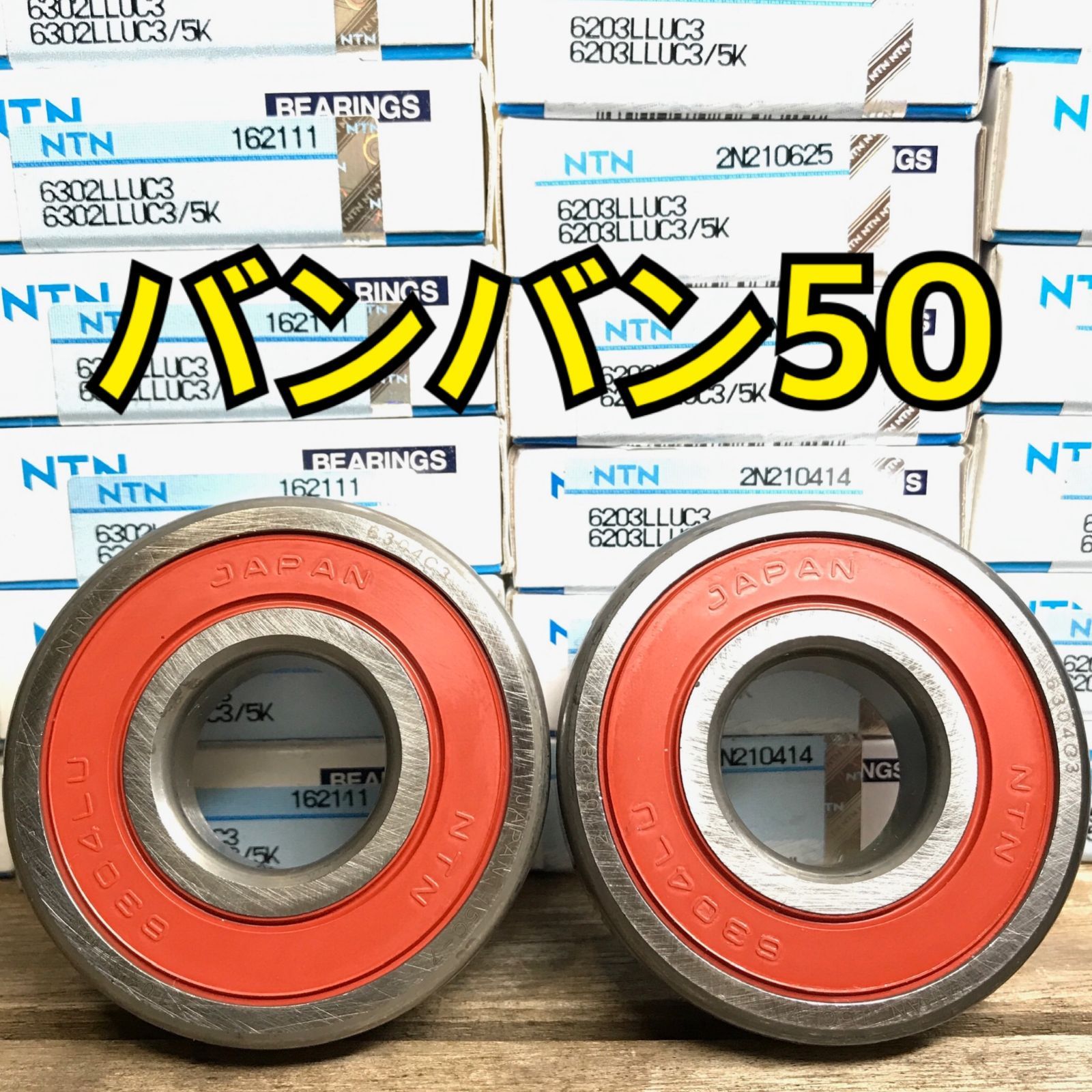 フロントホイールベアリング バンバン50 前期 RV50  合計2個