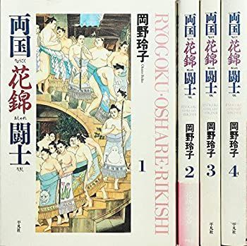 【】両国花錦闘士 コミック 全4巻完結セット (両国花錦闘士 )