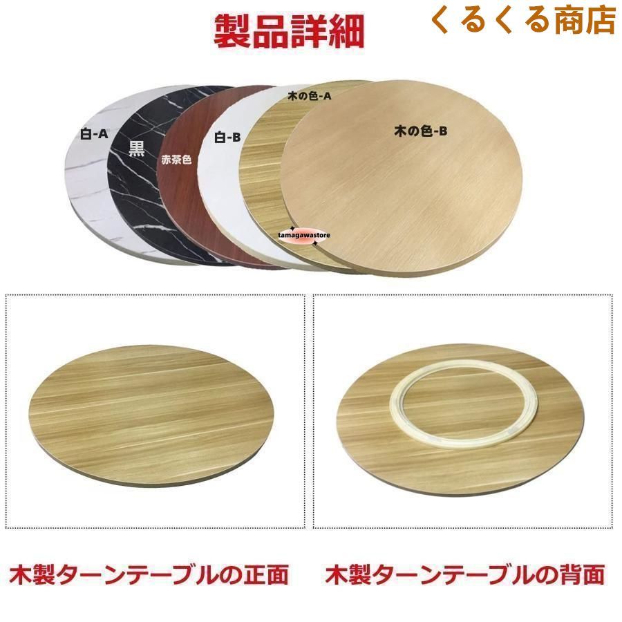 中華テーブル 木製 ターンテーブル 360回転式 回転台 食卓用 回転盤 食器収納トレイ 円卓用ターンテーブル 回転テーブル台 組み立て80CM