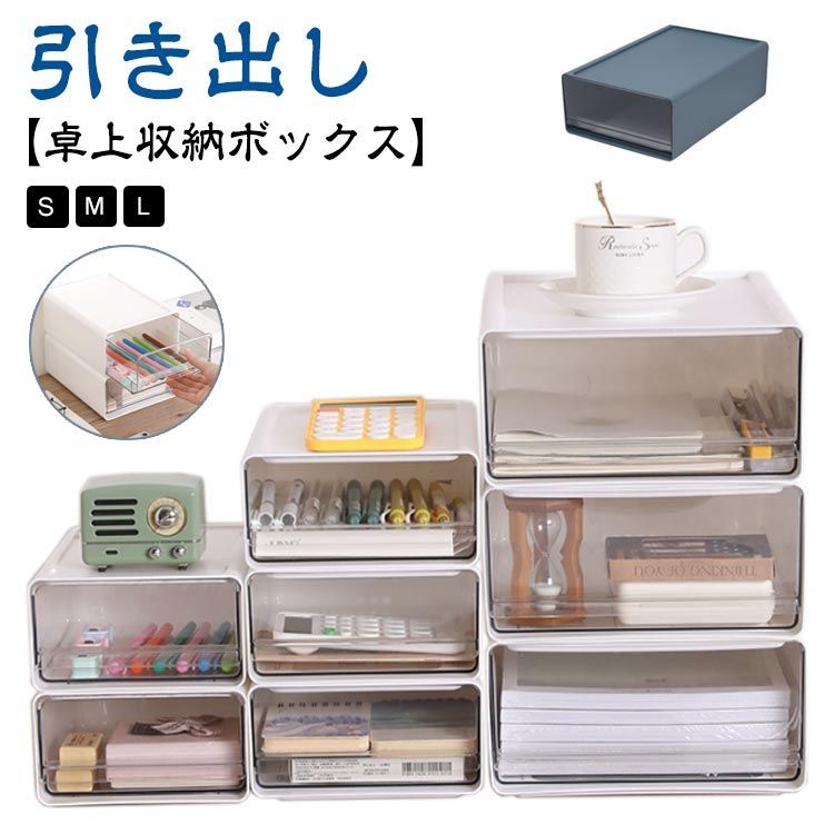 書類ケース 卓上小物入れ 引き出し 書類収納ボックス 多段 多