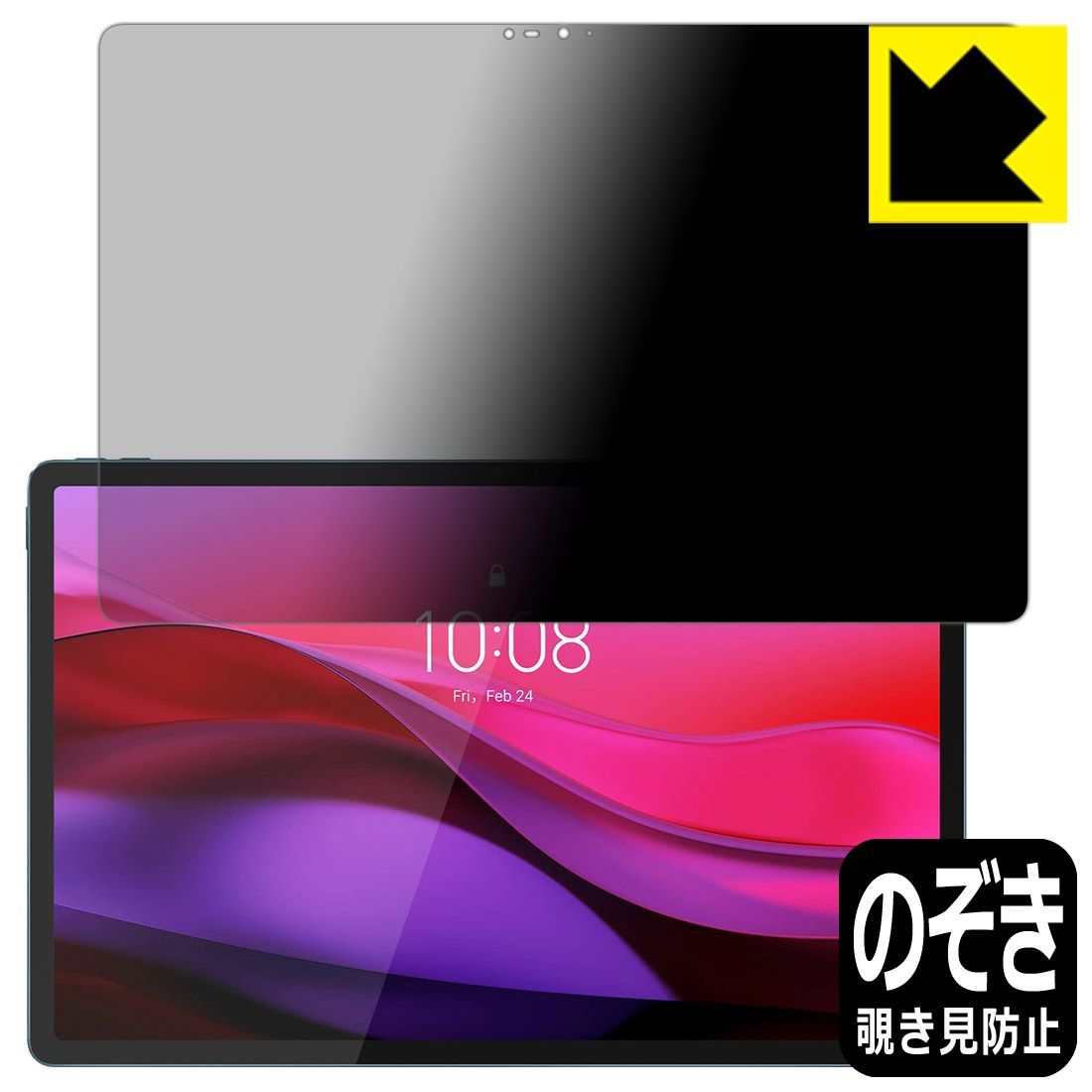PDA工房 Lenovo Yoga Tab Plus 対応 Privacy Shield 保護 フィルム 覗き見防止 反射低減