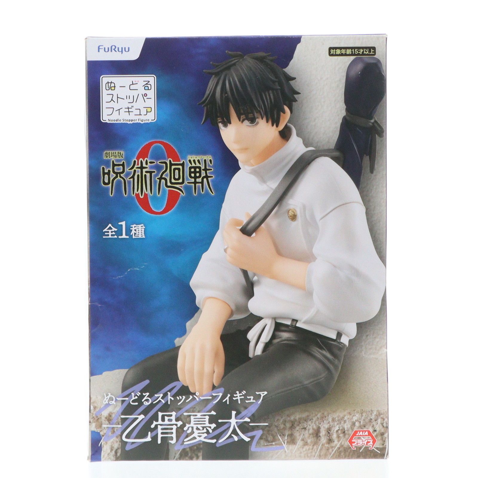 乙骨憂太(おっこつゆうた) 劇場版 呪術廻戦 0 ぬーどる