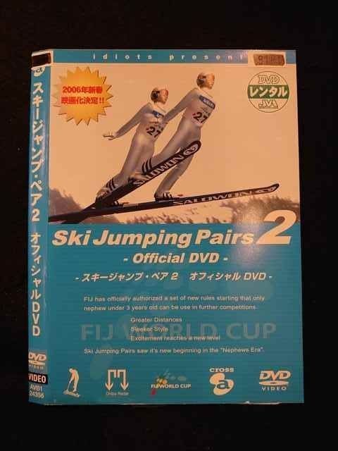 スキージャンプ・ペア DVD(初回限定2枚組) Amazon.co.jp: スキージャンプ・ペア オフィシャルDVD part.2