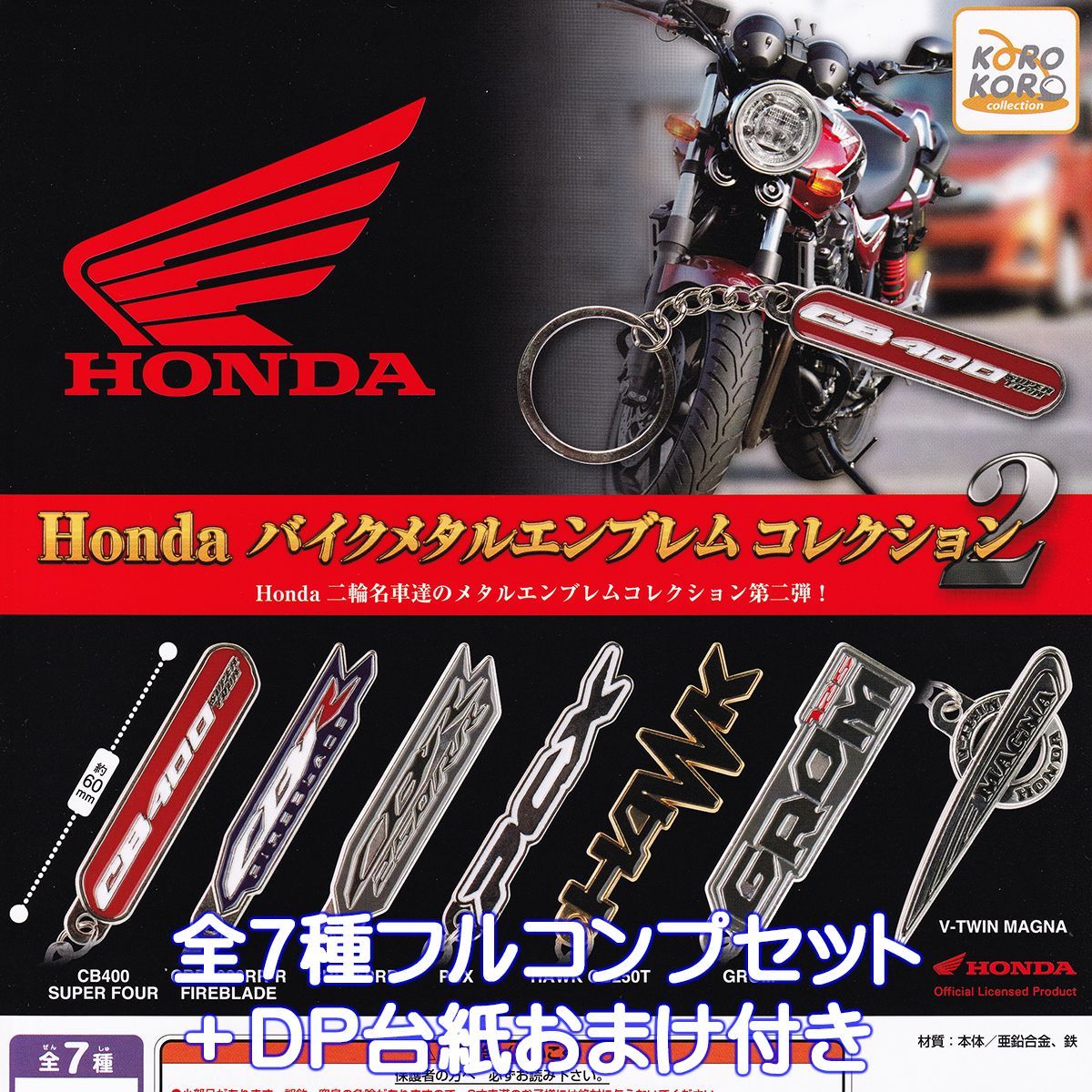 Honda バイクメタルエンブレムコレクション2 アイピーフォー 【全７種