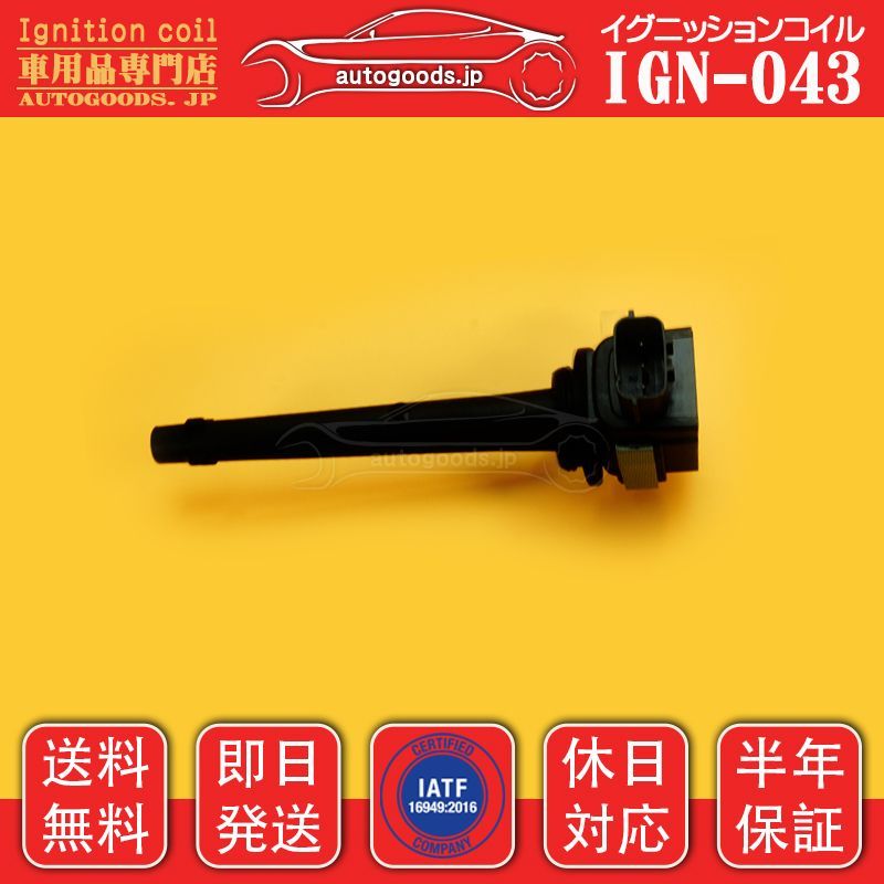 イグニッションコイル IGN-043 4本セット 日産 NISSAN 22448