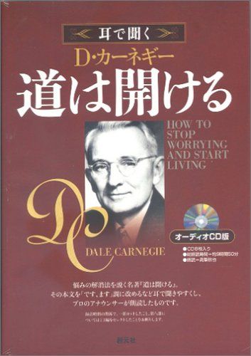 オーディオCD版 道は開ける ()