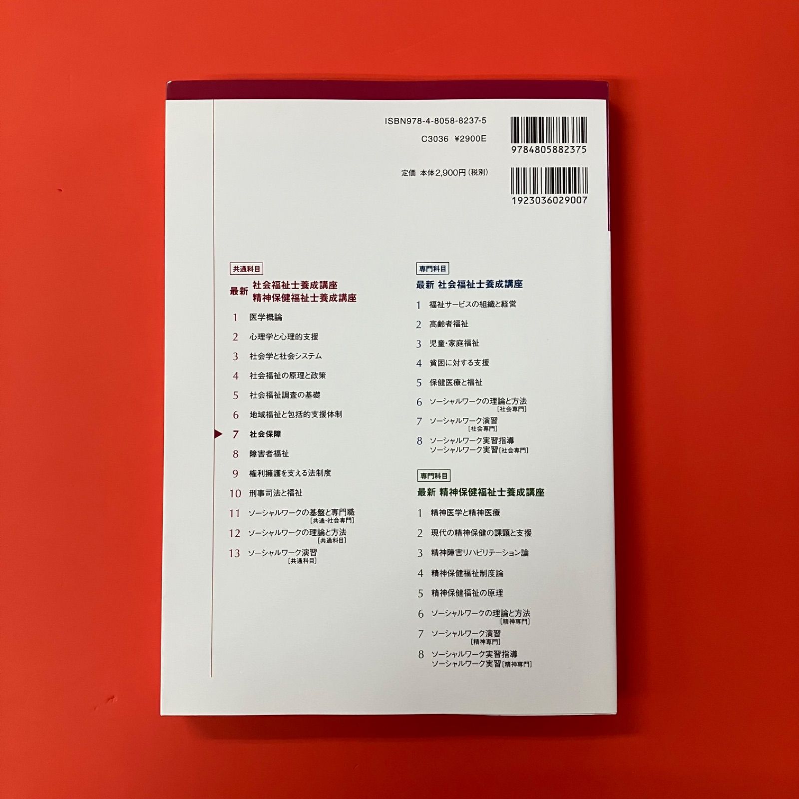 社会福祉士養成講座 最新 社会福祉士養成講座 精神保健福祉士養成講座2 心理学と心理