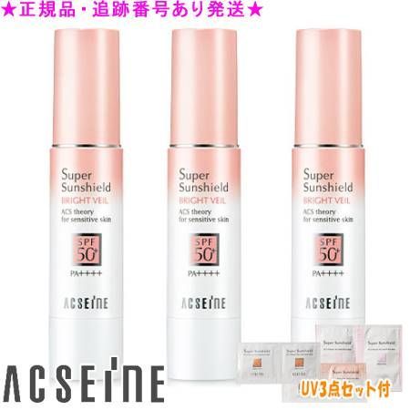 ACSEINE アクセーヌ スーパーサンシールド ブライトヴェール 22g 選べる3個セット UV3点セット付