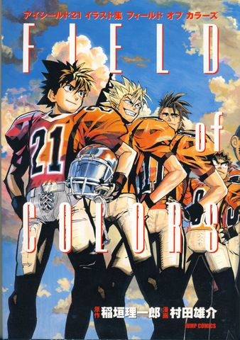 集英社 村田雄介 アイシールド21イラスト集 FIELD of COLORS