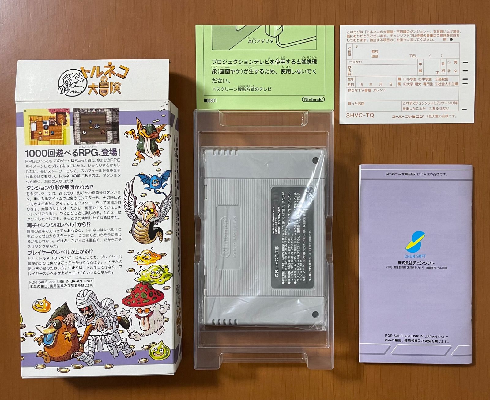 SFC 不思議のダンジョン