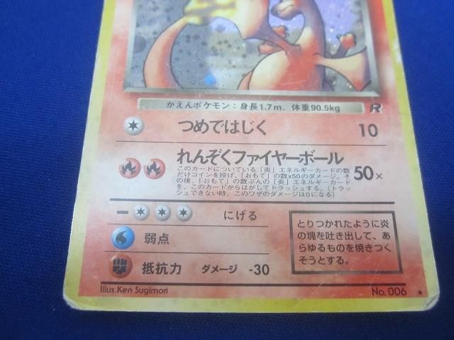 中古品】 わるいリザードン LV.38 No.006☆ 旧裏 ポケモンカード