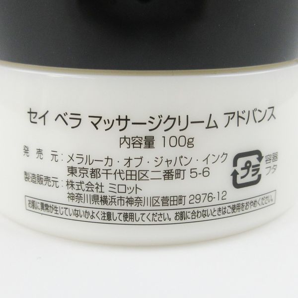 メラルーカ オブ ジャパン セイ ベラ マッサージクリーム