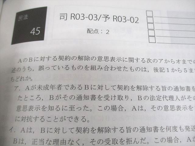 司法試験 短答過去問解析講座 アガルートアカデミー アガルート | 0