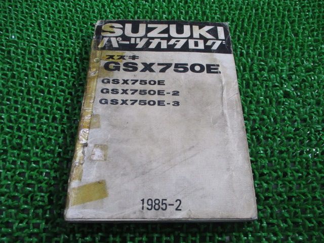 GSX750E パーツリスト スズキ 正規  バイク 整備書 GSX750E 2 3 GS75X-100 104 108 車検 パーツカタログ 整備書